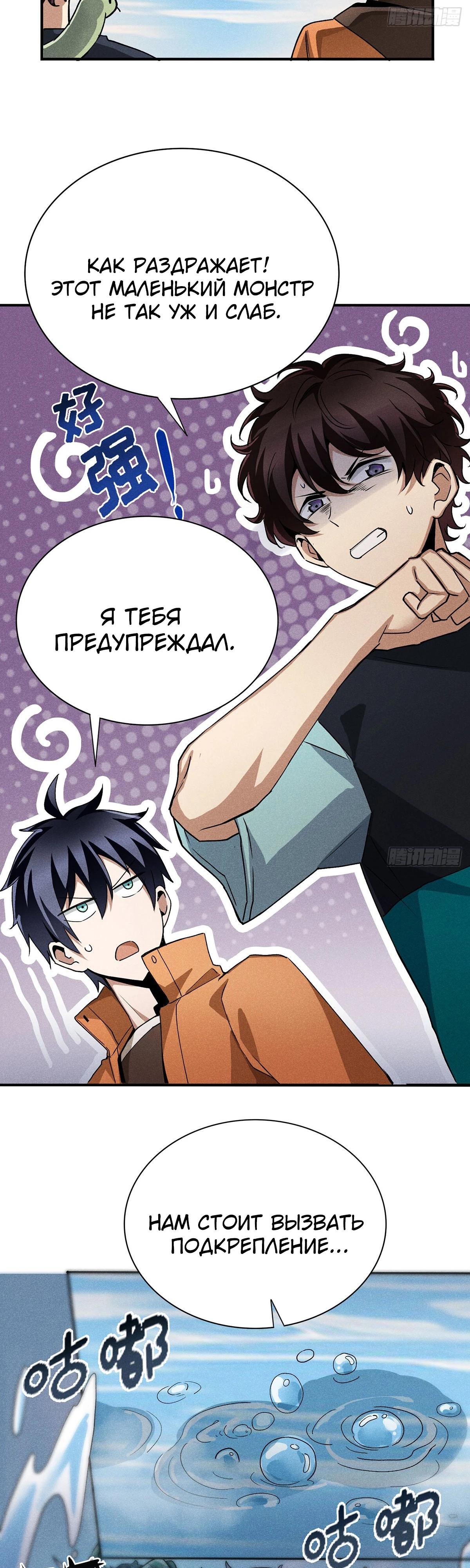 Глава 10 - страница 12