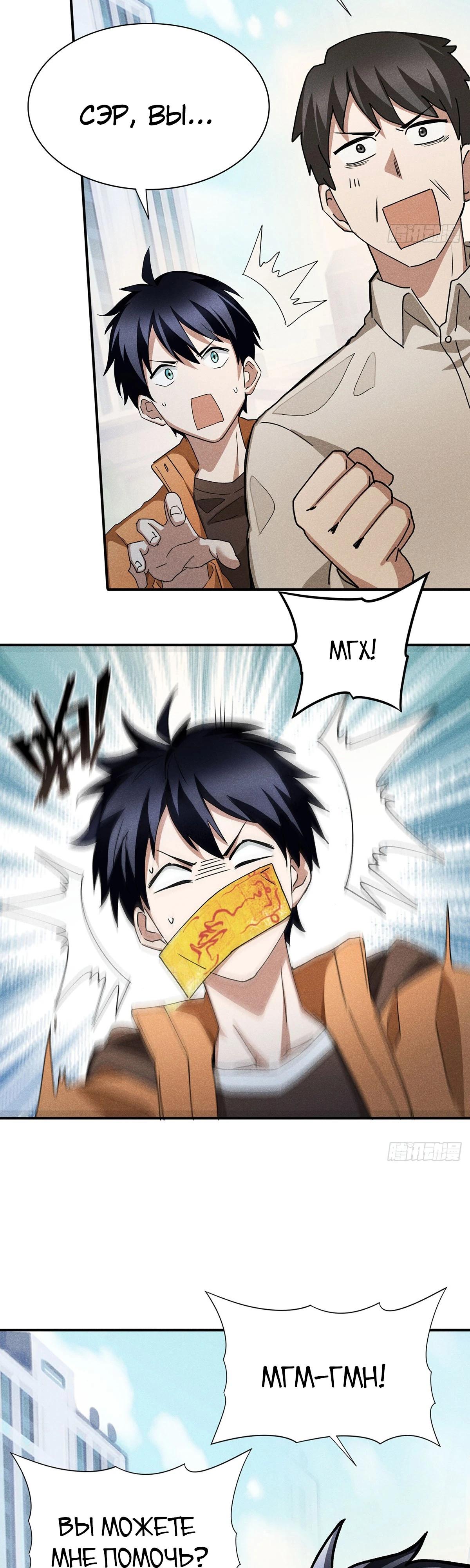 Глава 10 - страница 5