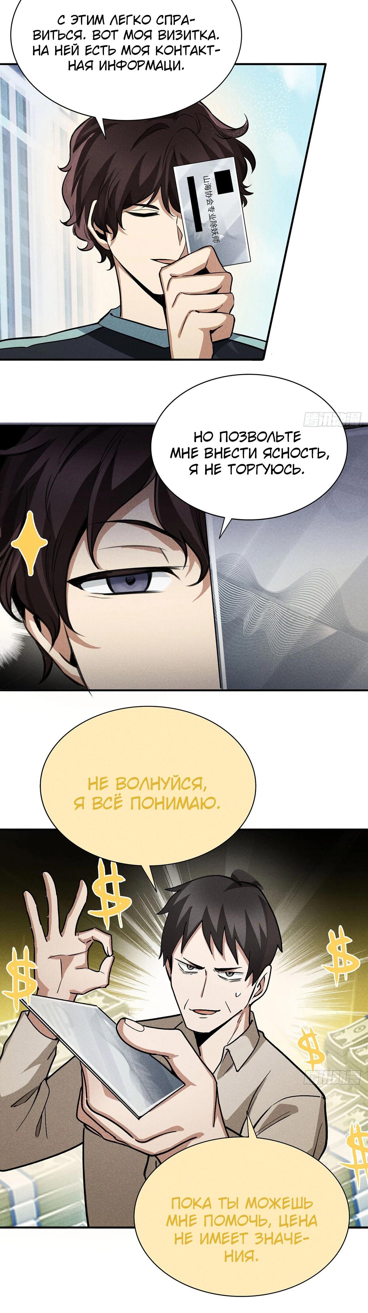 Глава 10 - страница 7