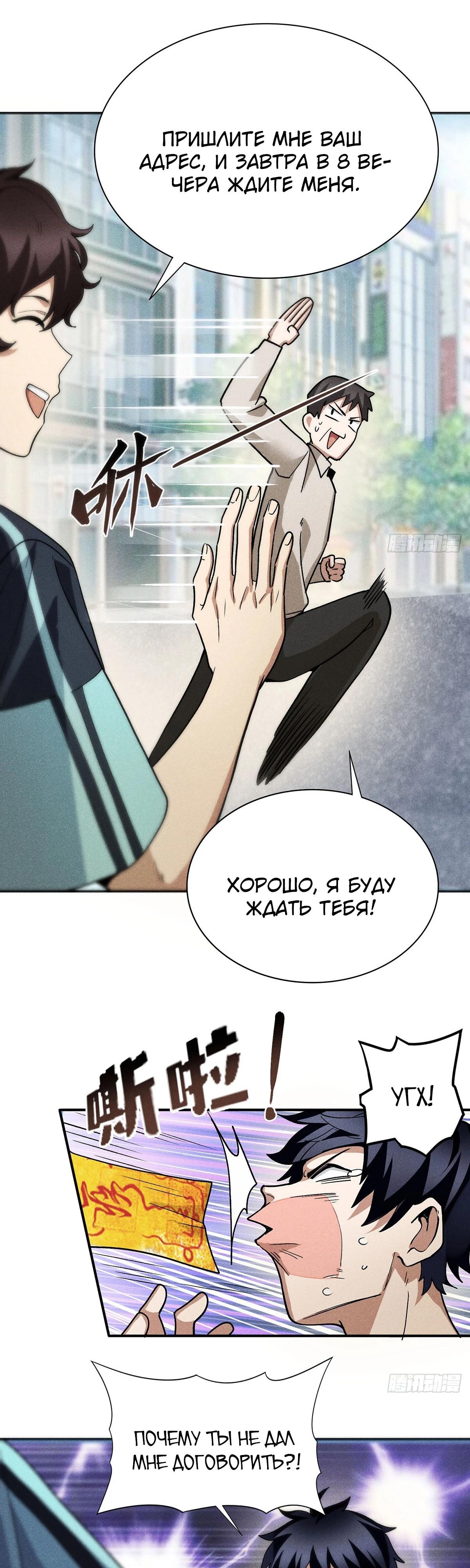 Глава 10 - страница 8