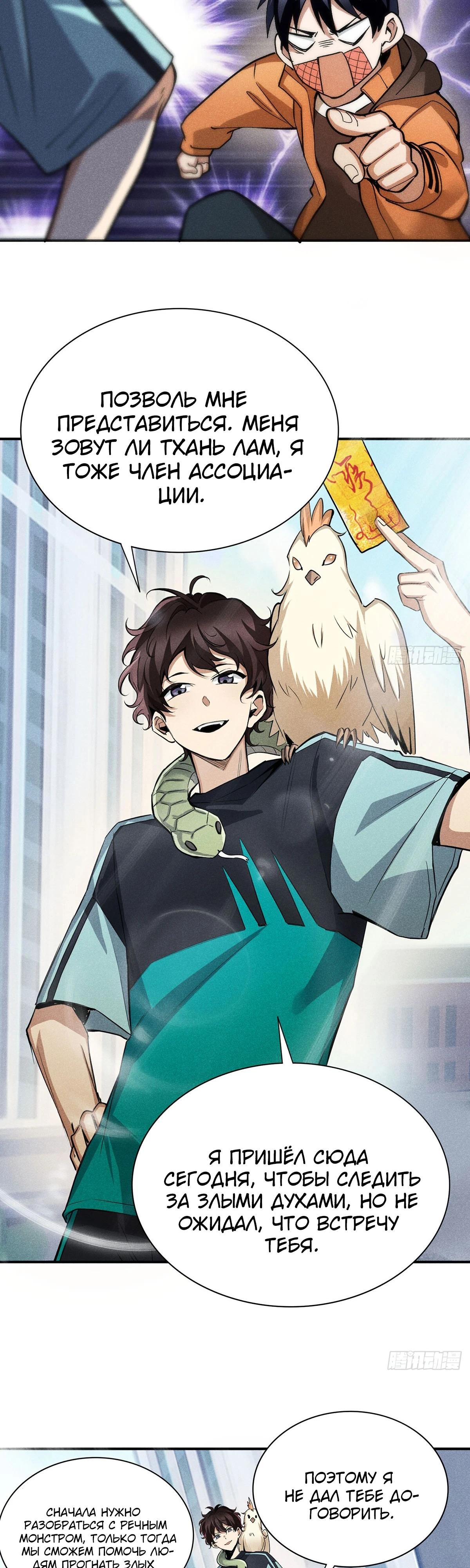 Глава 10 - страница 9