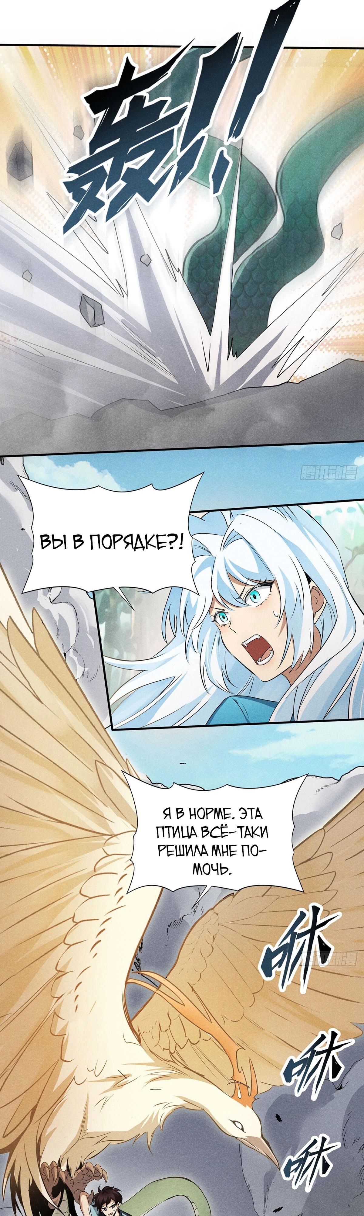 Глава 11 - страница 14