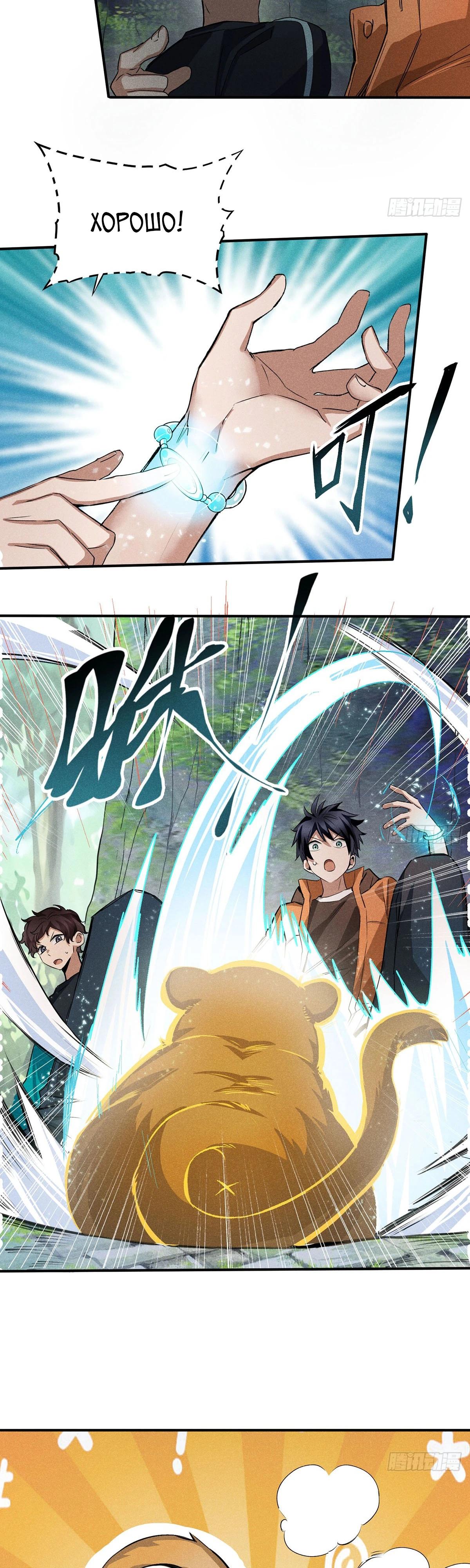 Глава 11 - страница 6