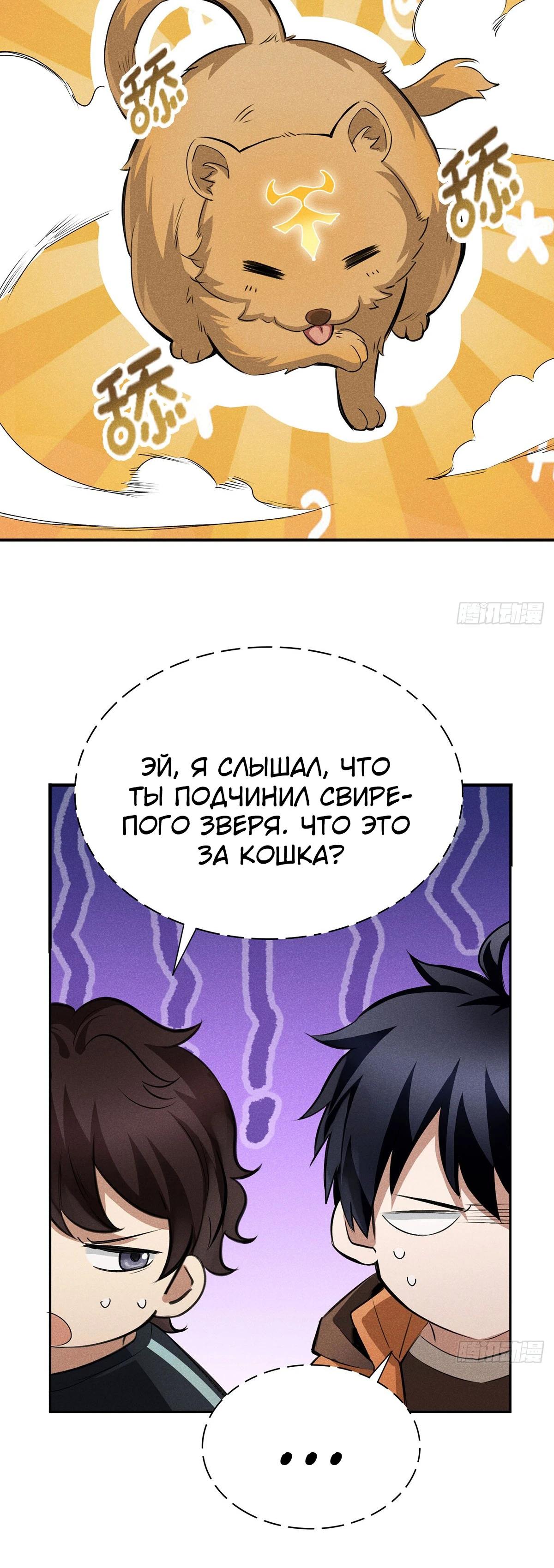 Глава 11 - страница 7