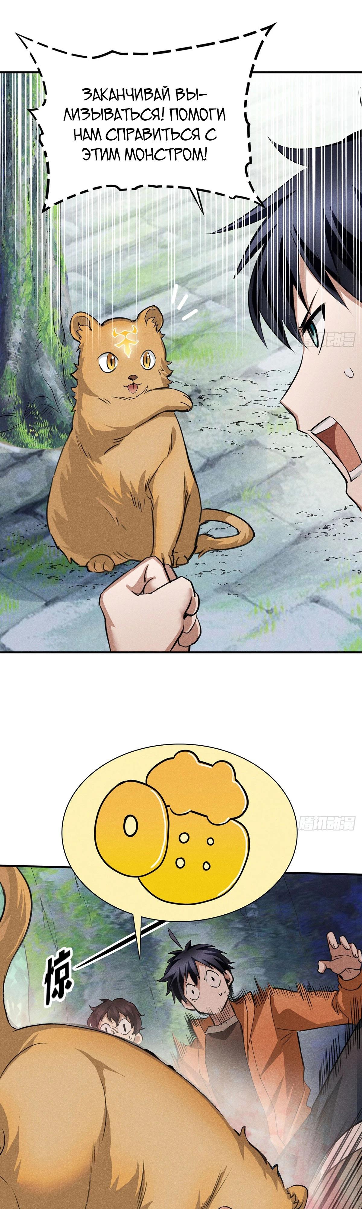 Глава 11 - страница 8