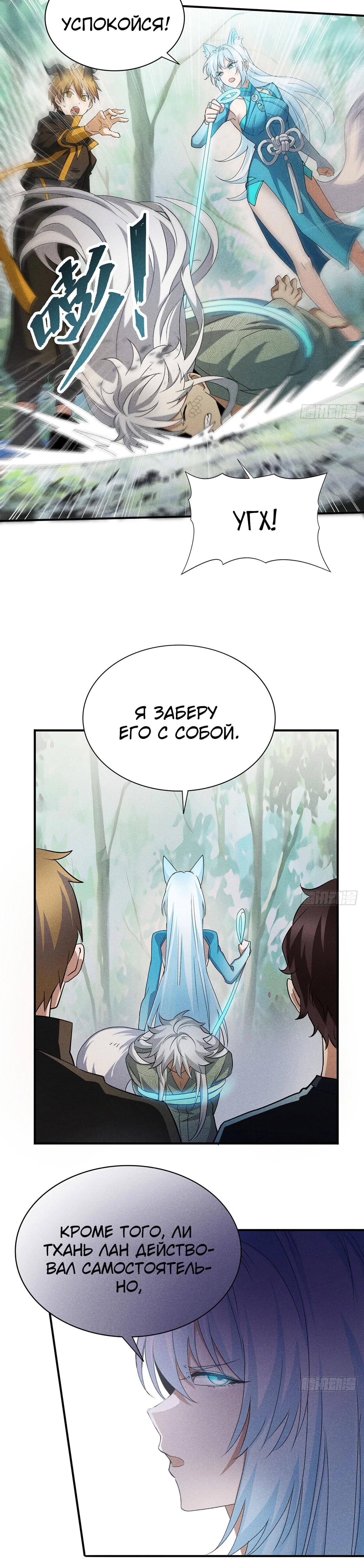 Глава 12 - страница 14