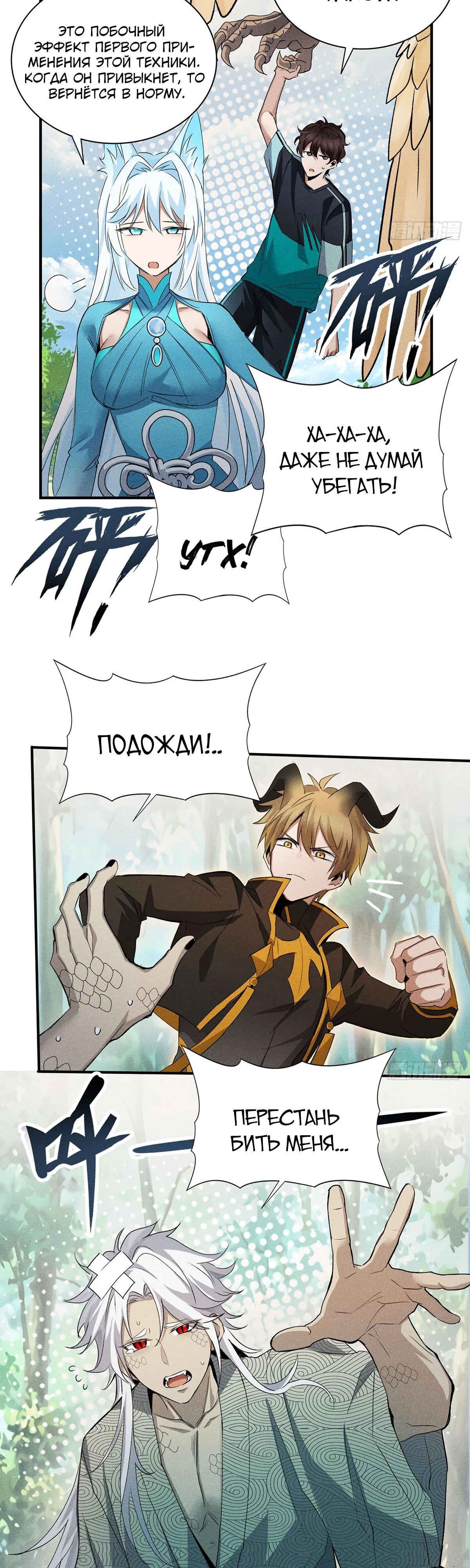 Глава 12 - страница 5