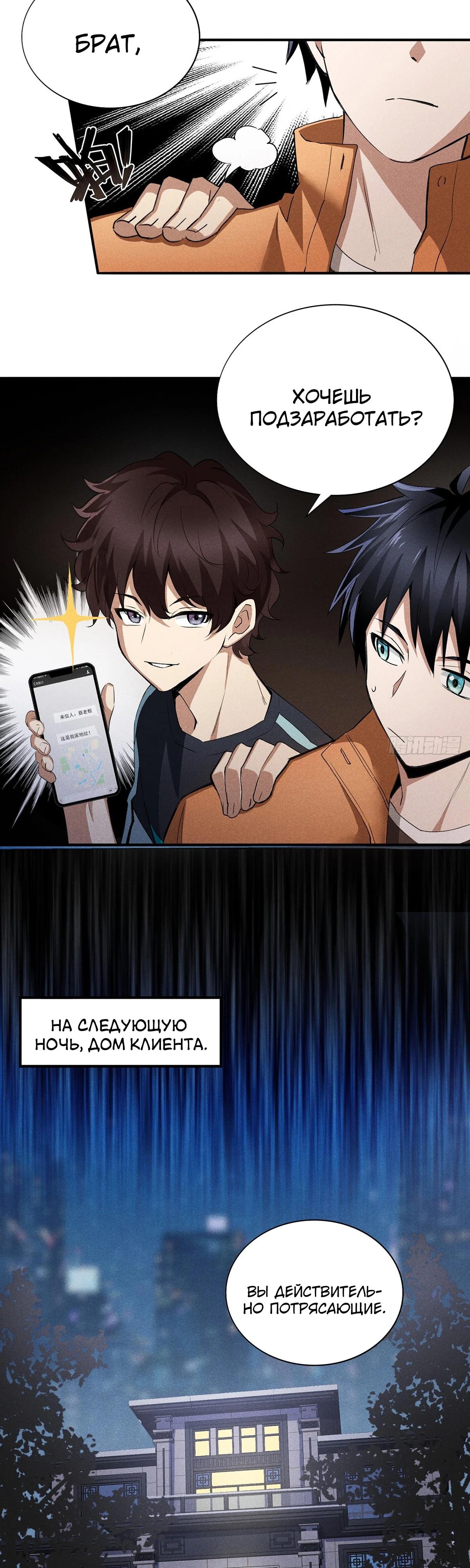 Глава 13 - страница 6