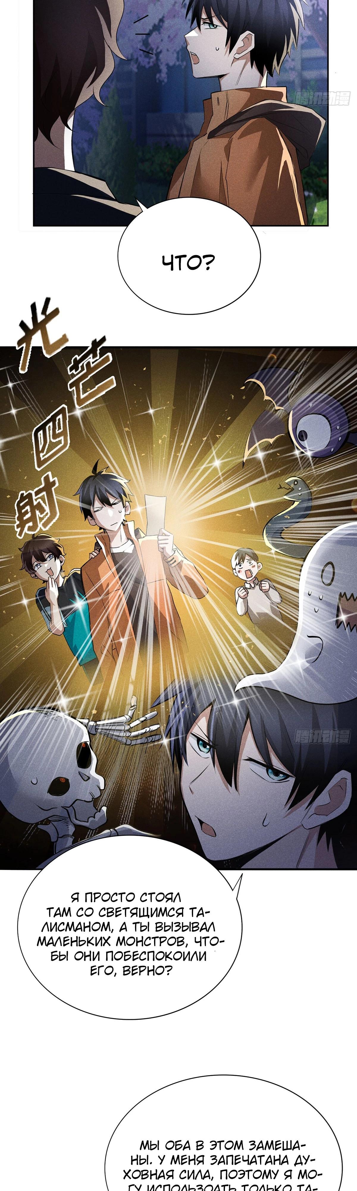 Глава 13 - страница 8