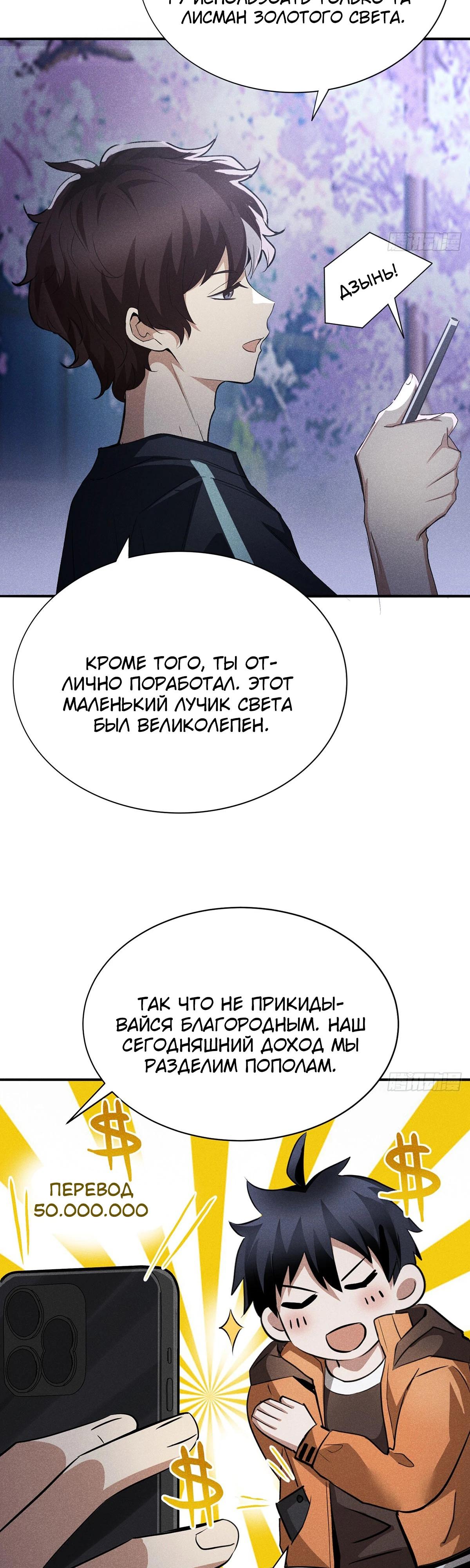 Глава 13 - страница 9