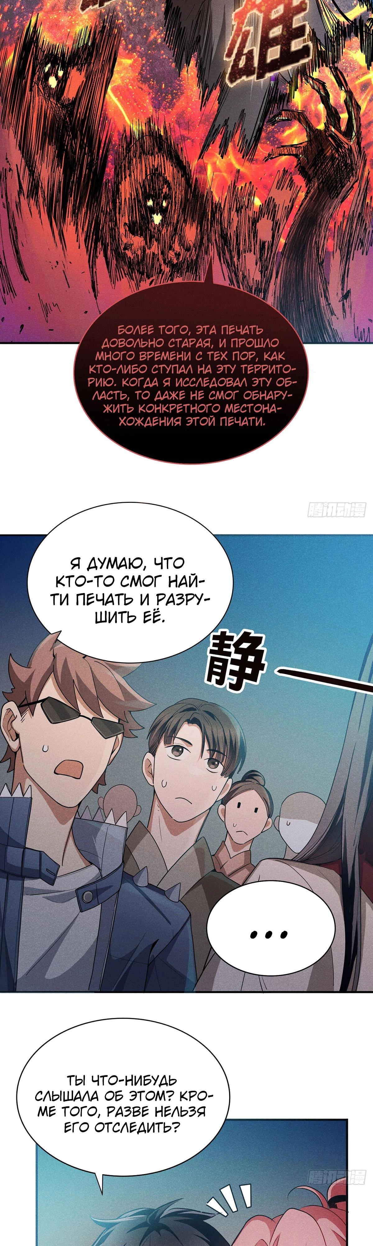 Глава 14 - страница 10