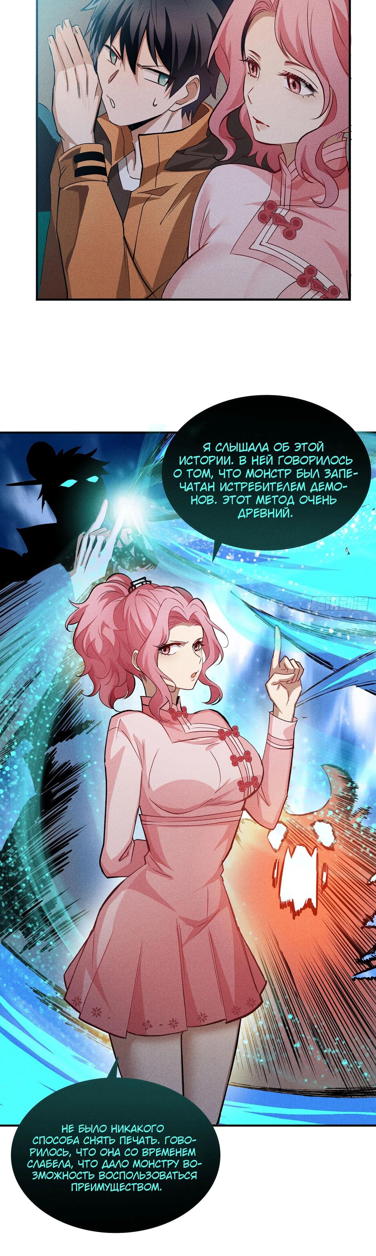 Глава 14 - страница 11