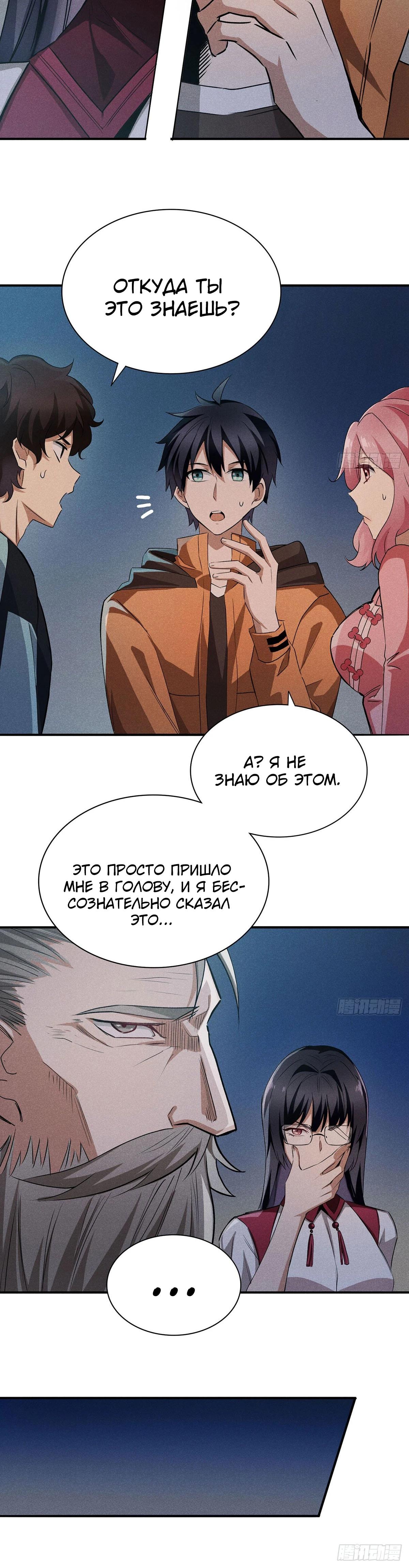 Глава 14 - страница 14