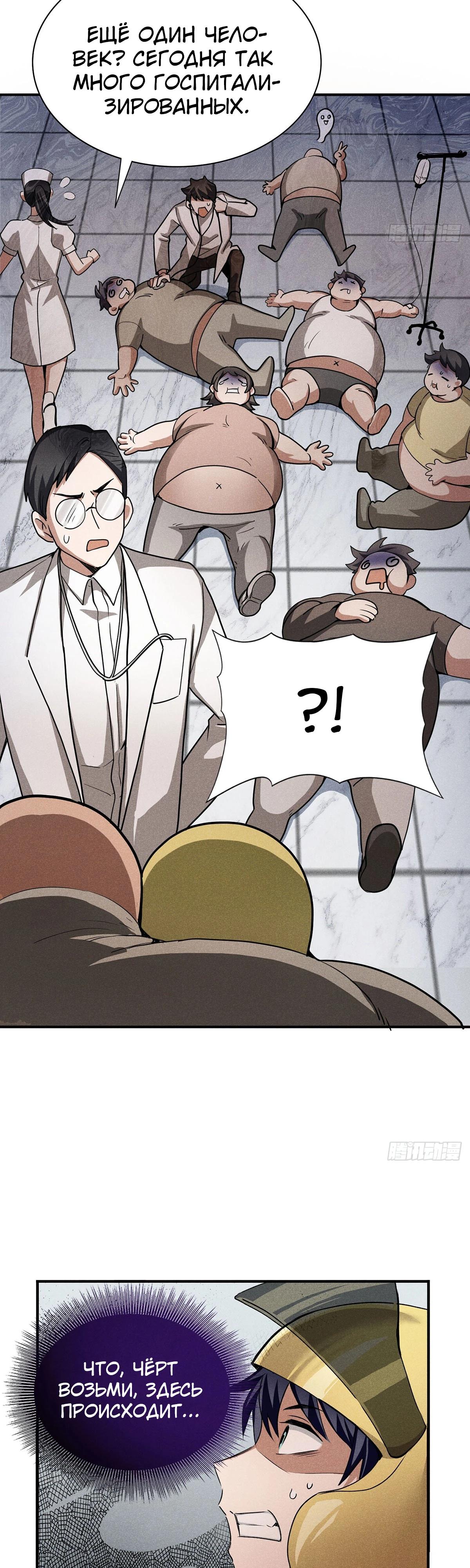 Глава 14 - страница 5