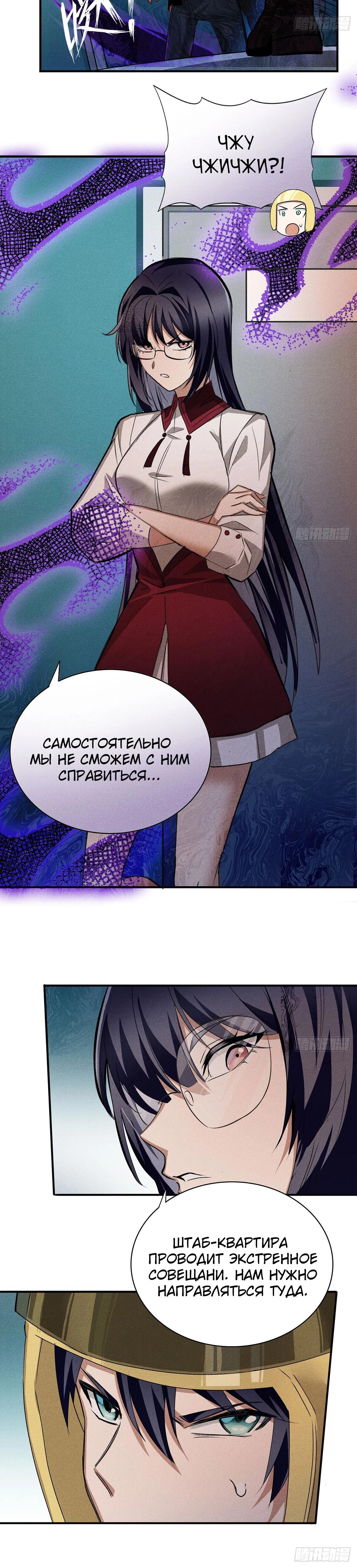 Глава 14 - страница 7