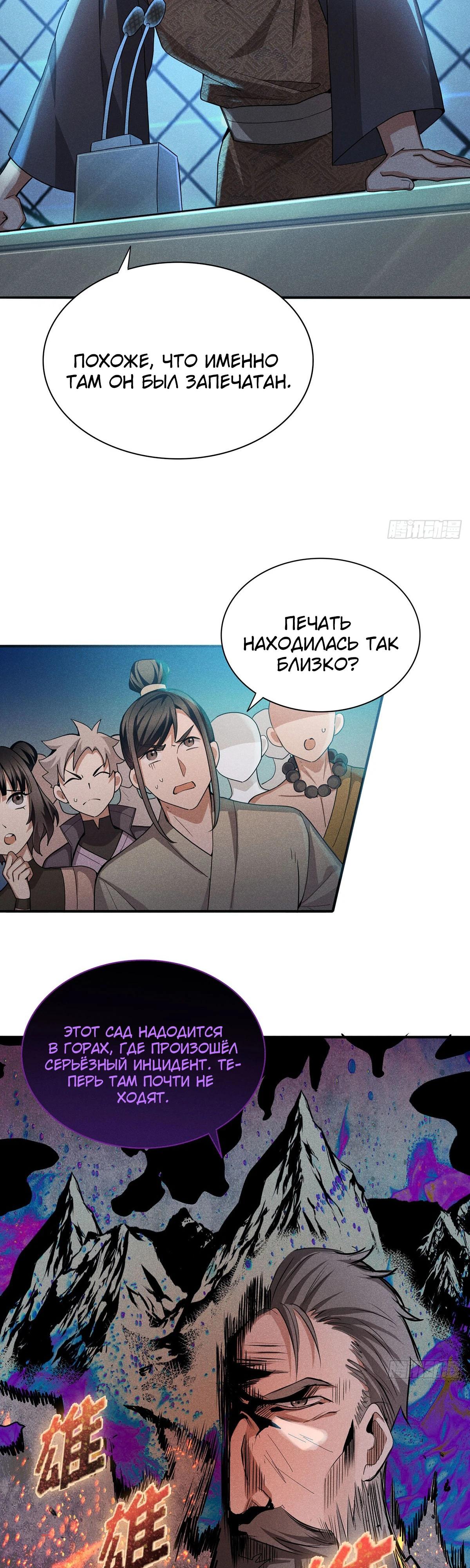 Глава 14 - страница 9