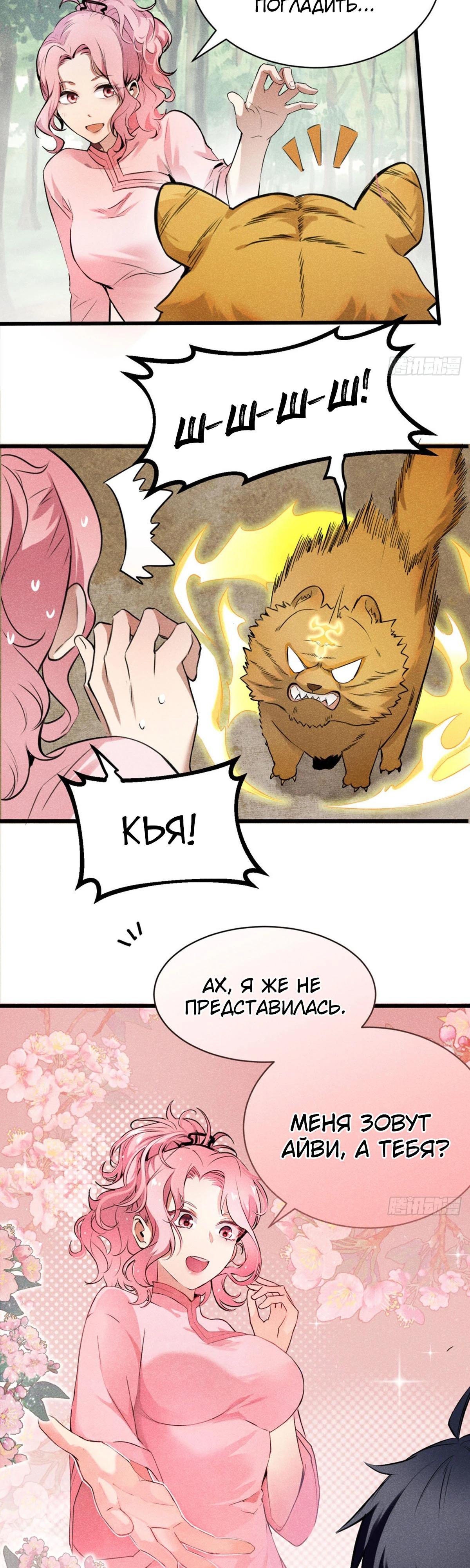 Глава 5 - страница 6