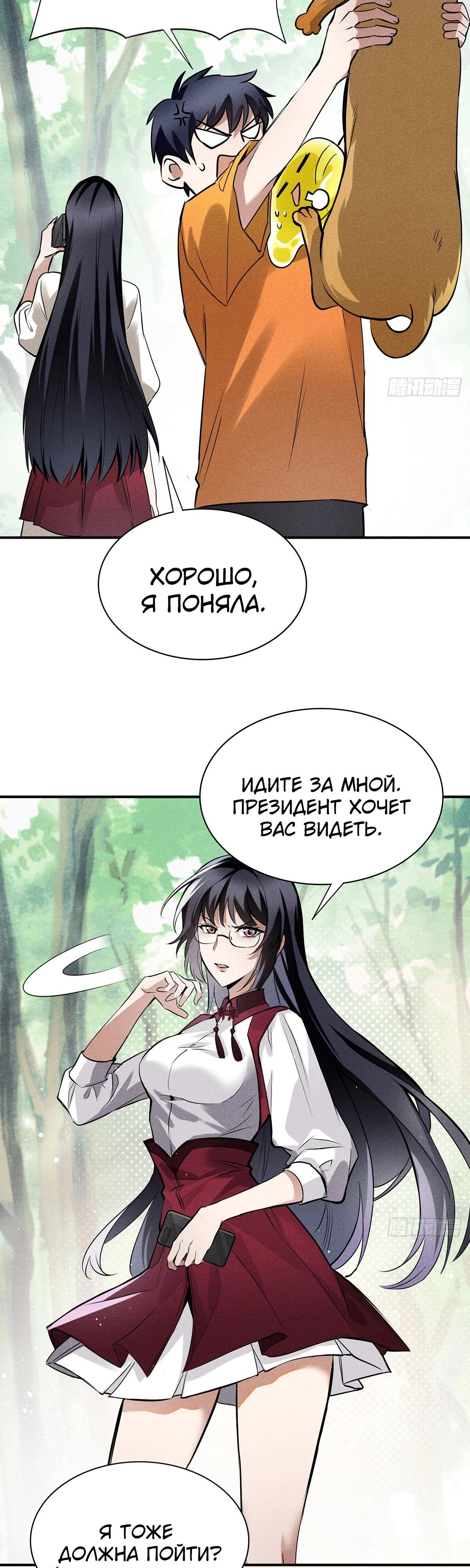 Глава 6 - страница 10