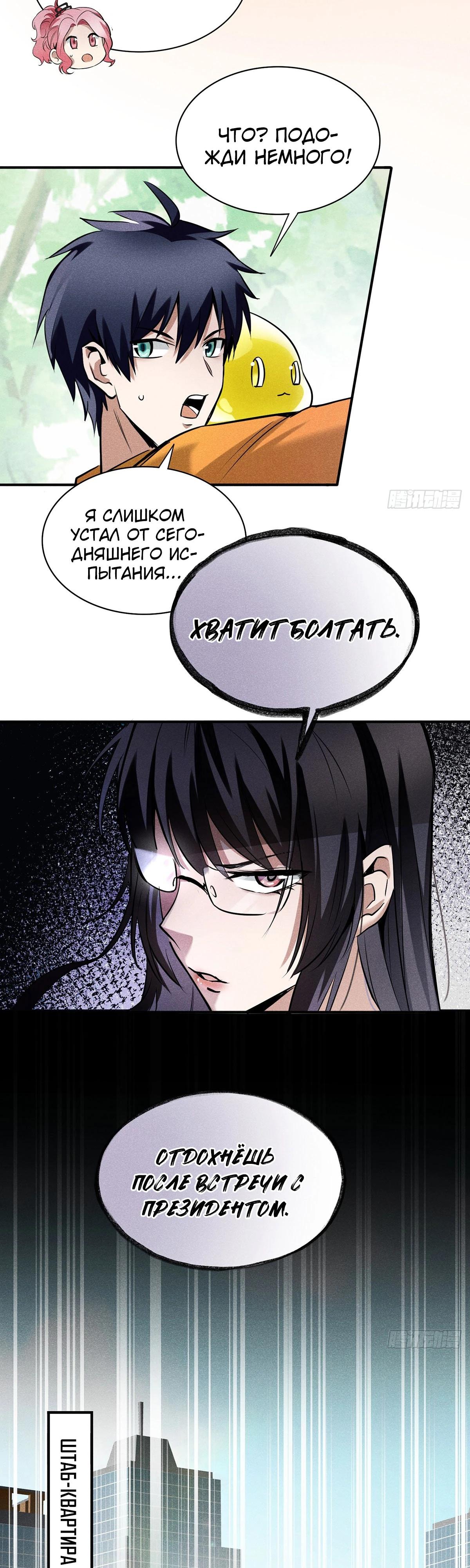 Глава 6 - страница 11