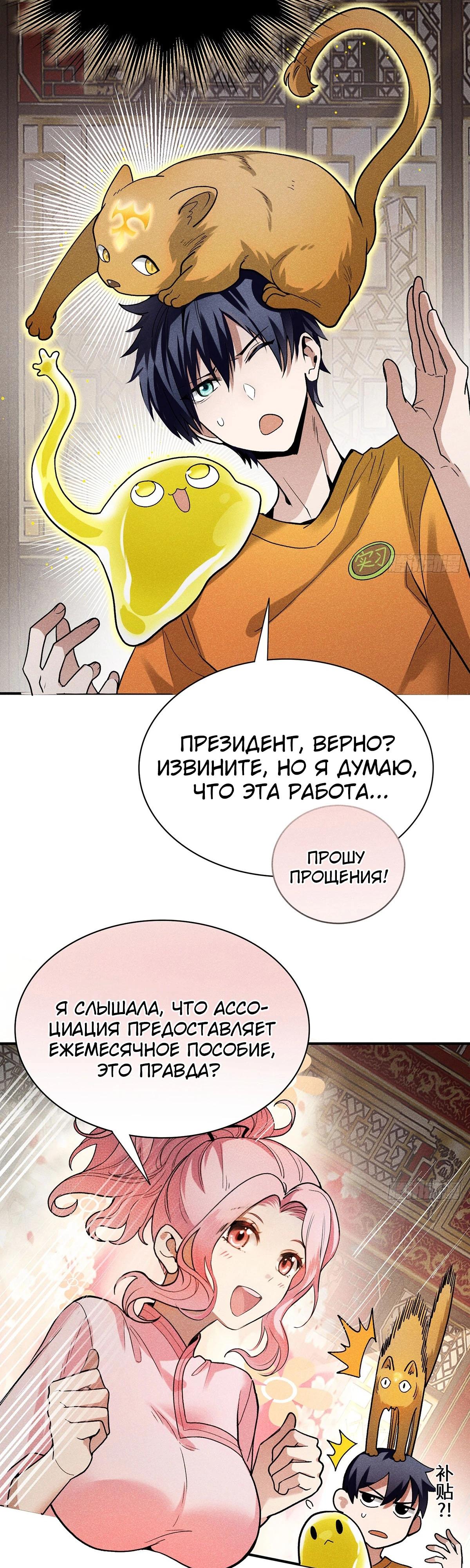 Глава 6 - страница 15