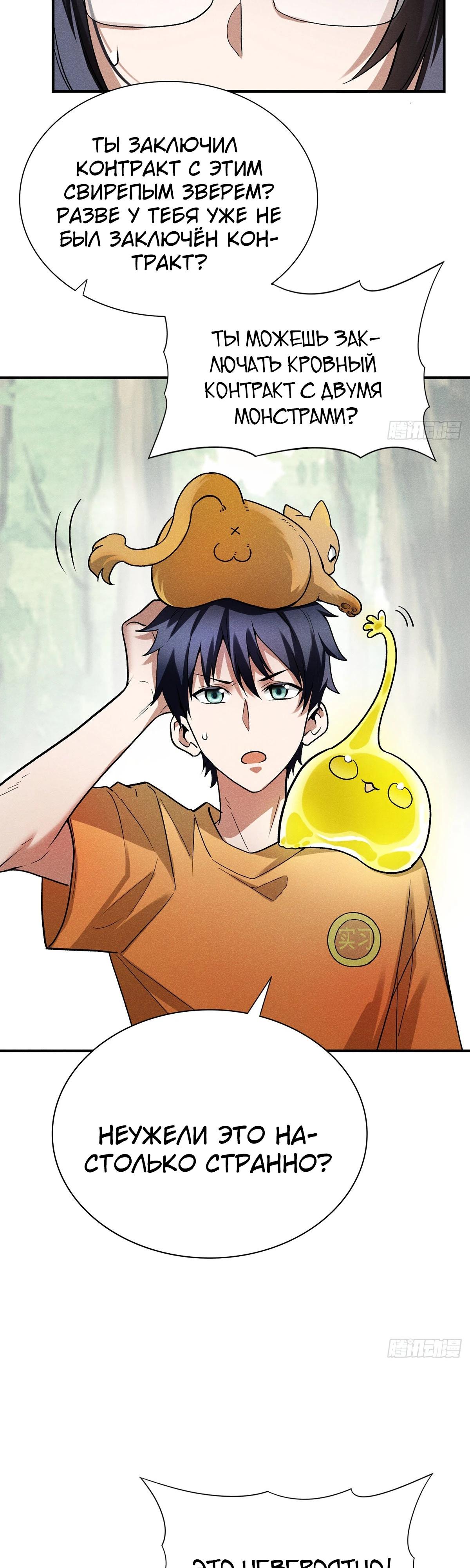 Глава 6 - страница 5