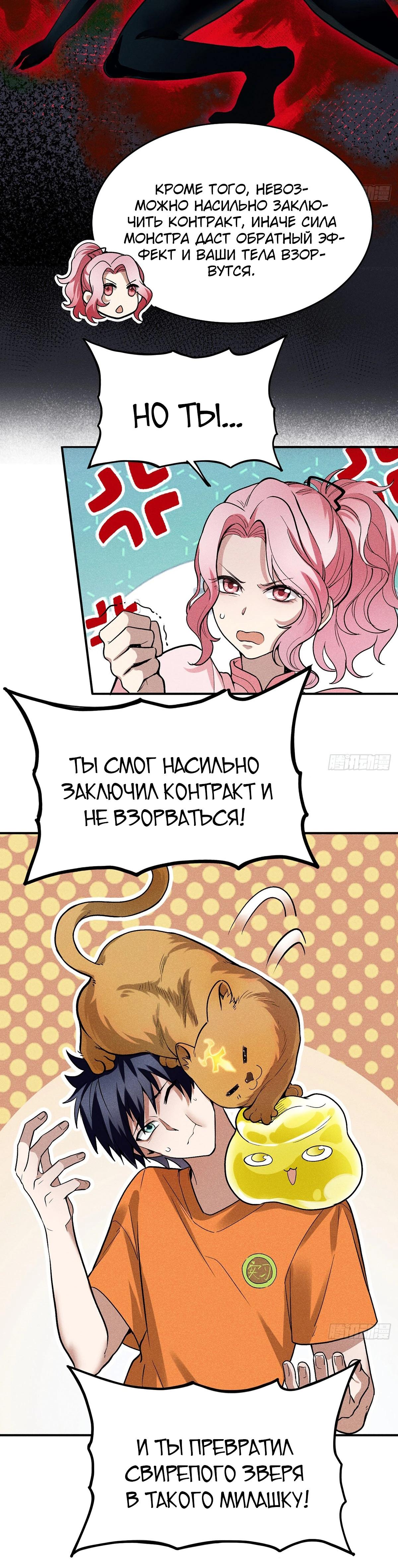 Глава 6 - страница 7