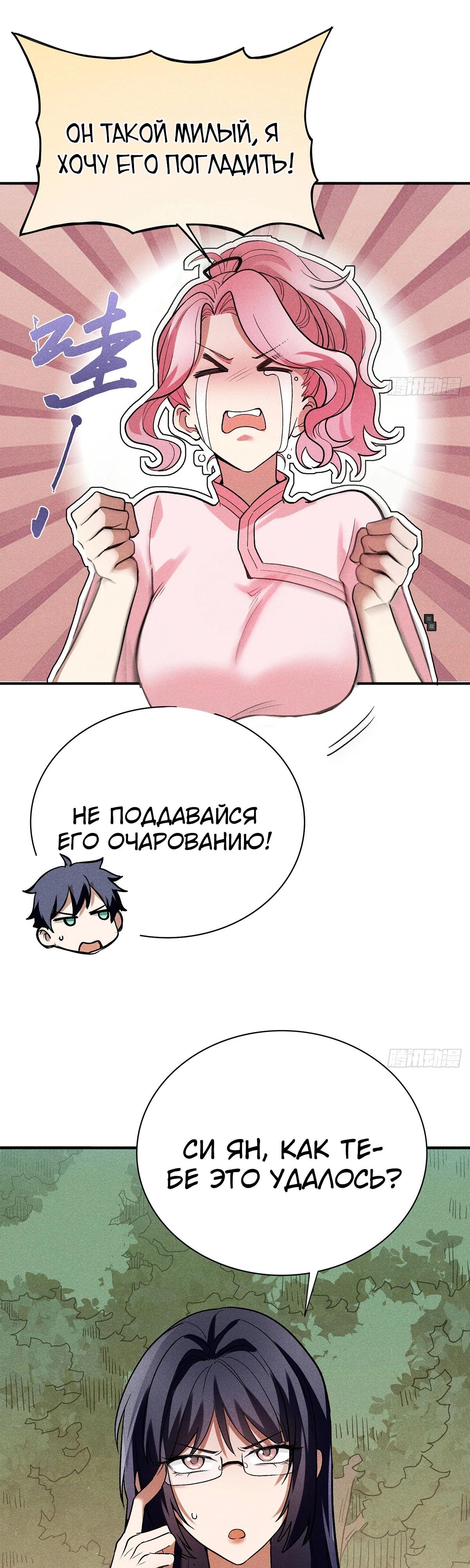 Глава 6 - страница 8