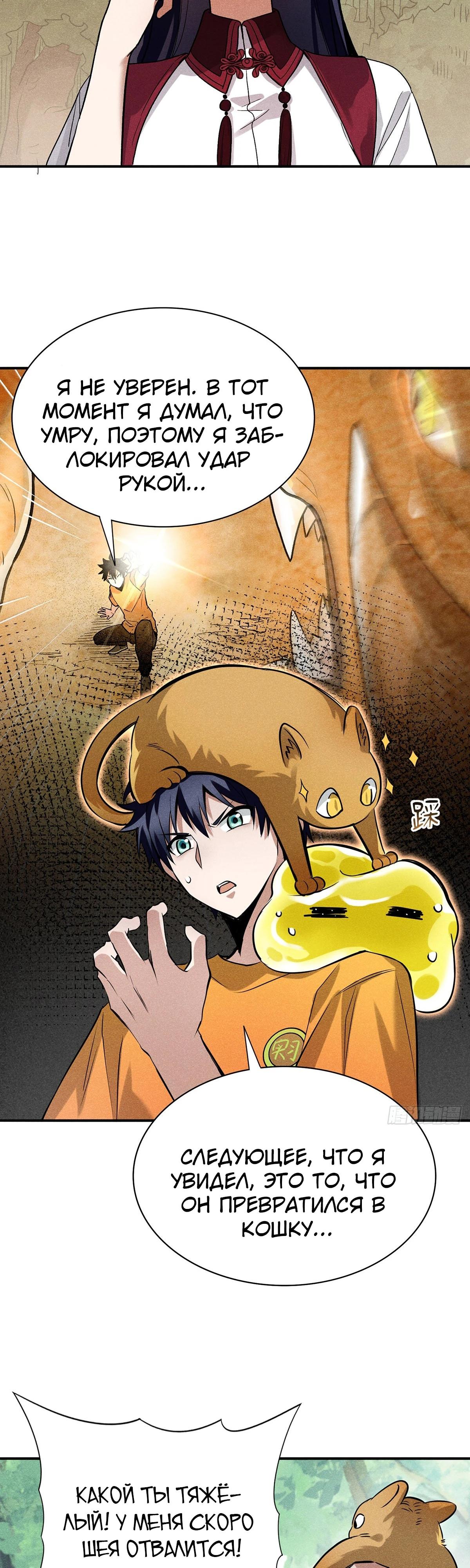 Глава 6 - страница 9