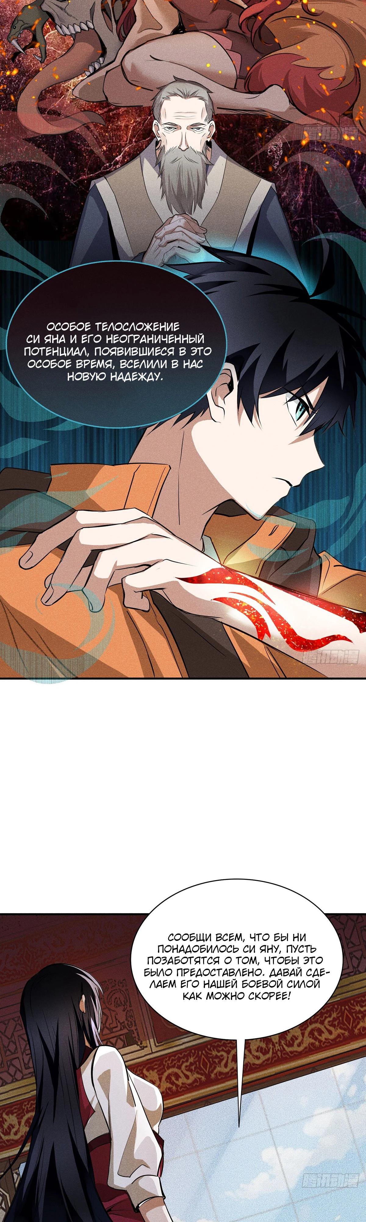 Глава 7 - страница 11