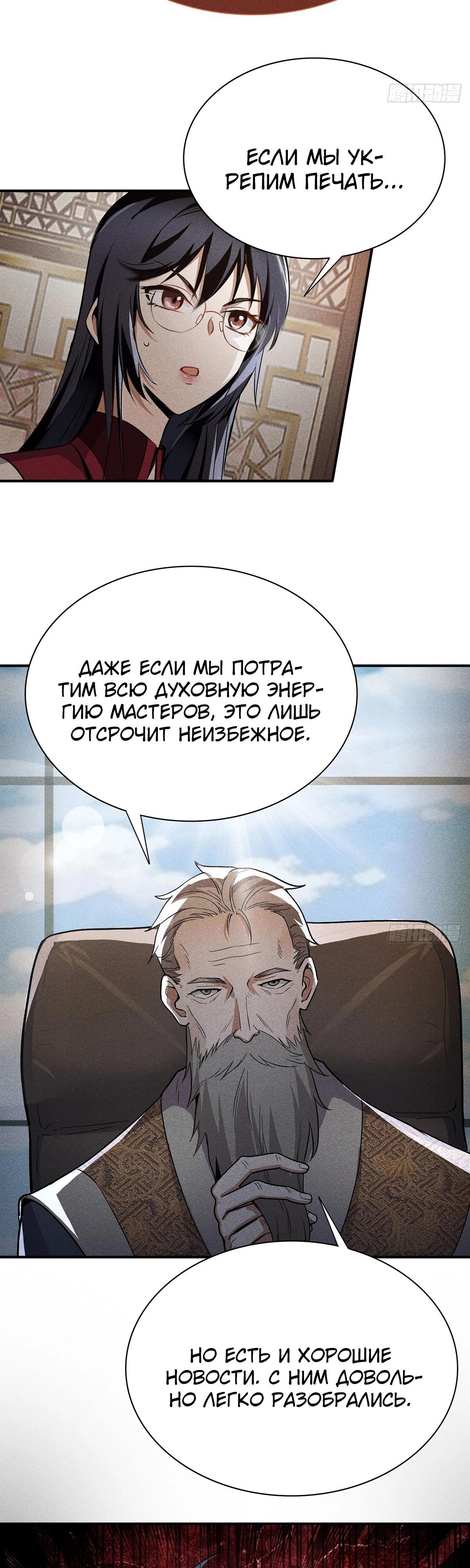 Глава 7 - страница 9