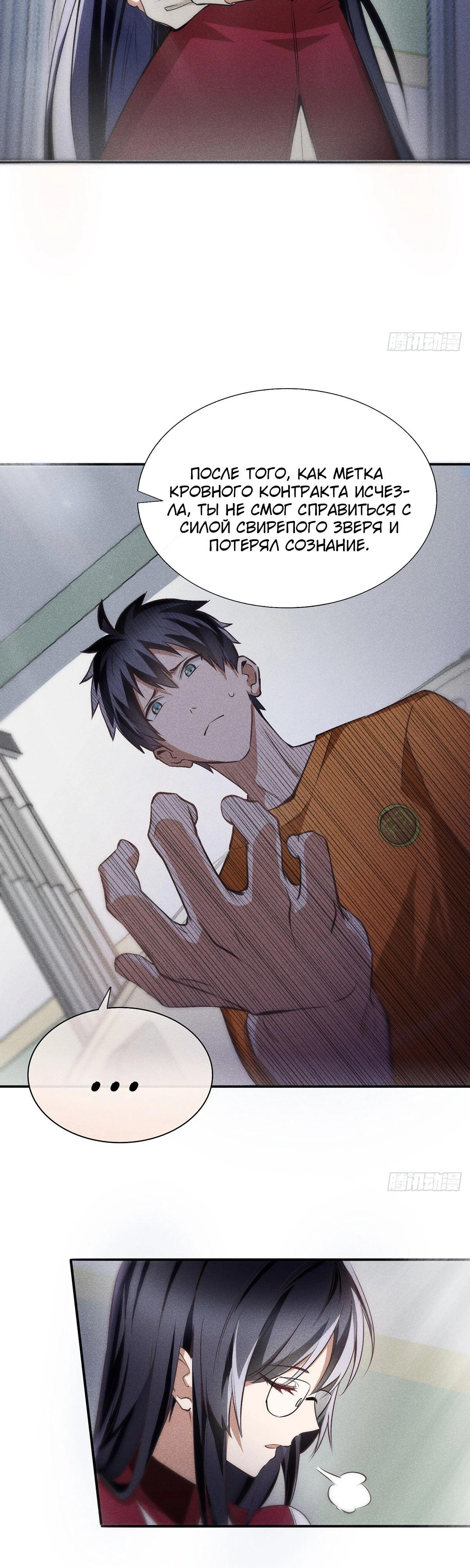 Глава 8 - страница 10