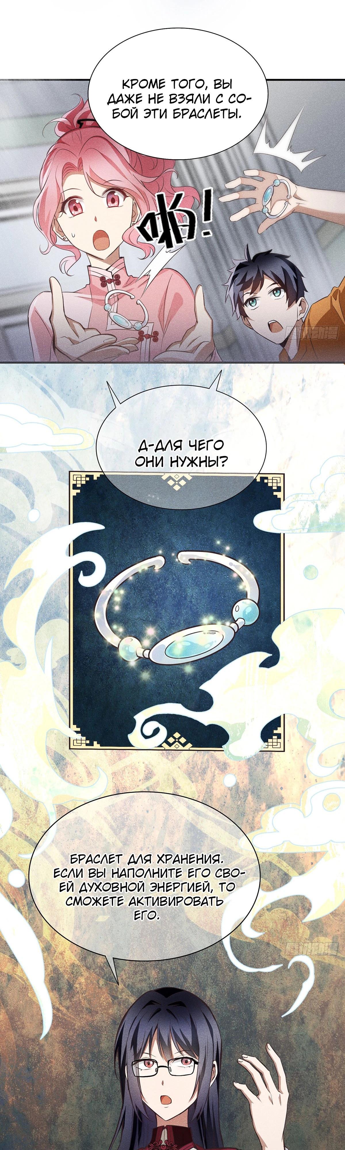 Глава 8 - страница 11