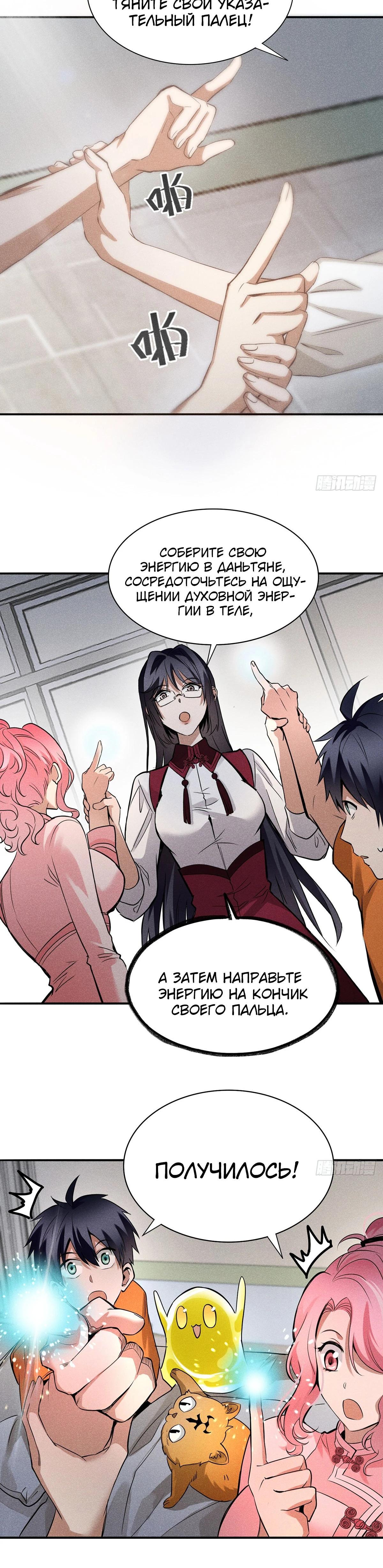 Глава 8 - страница 14