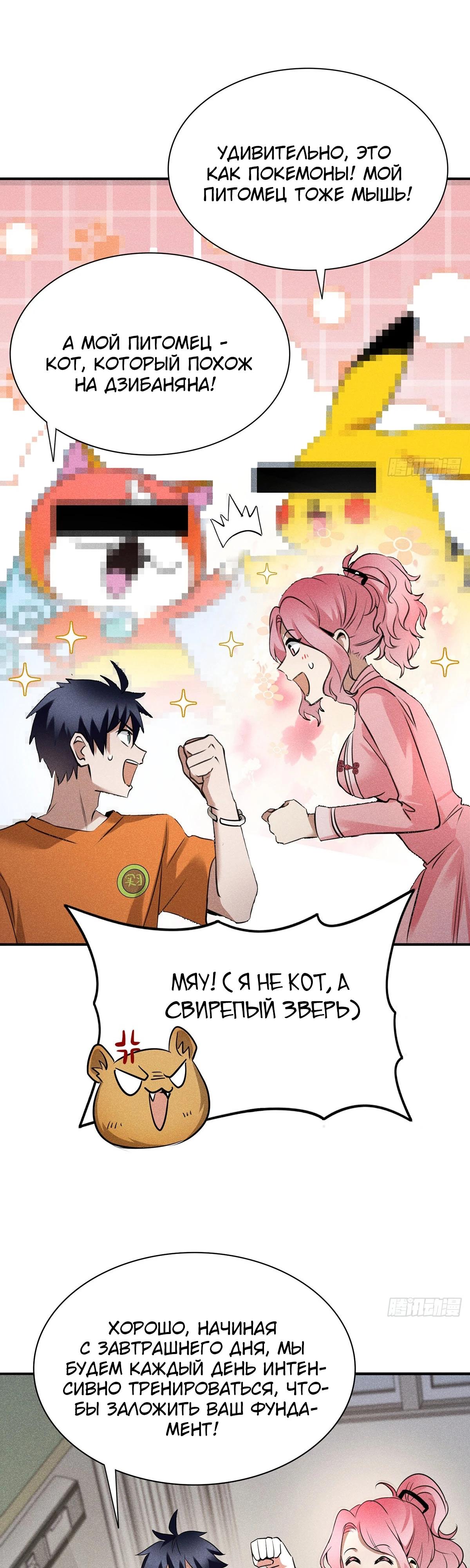 Глава 8 - страница 16