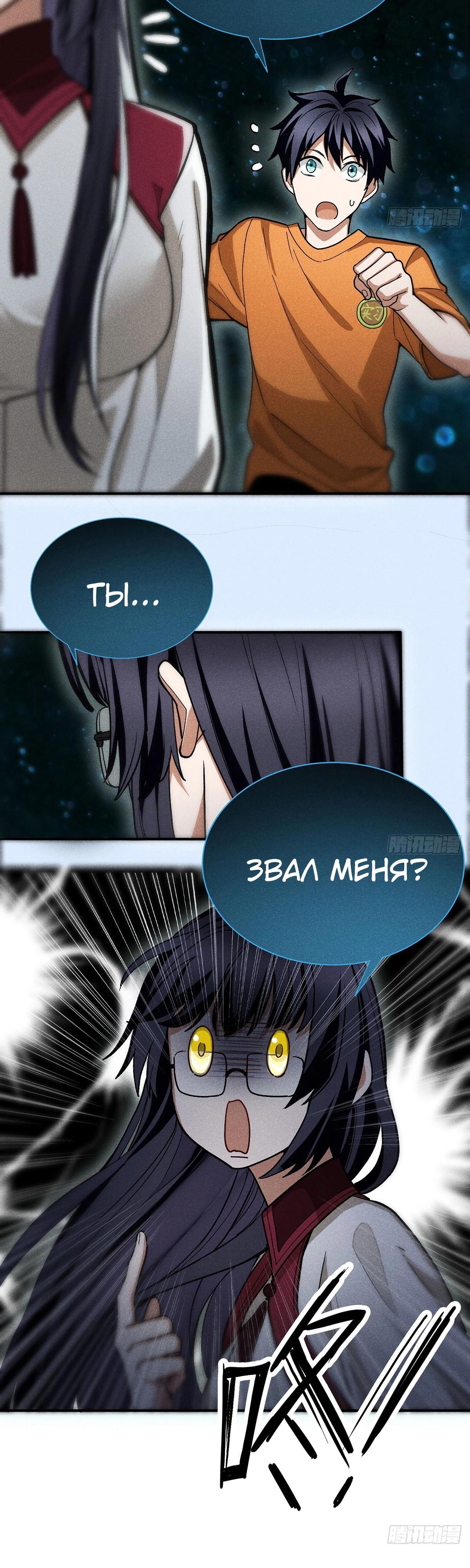 Глава 8 - страница 5