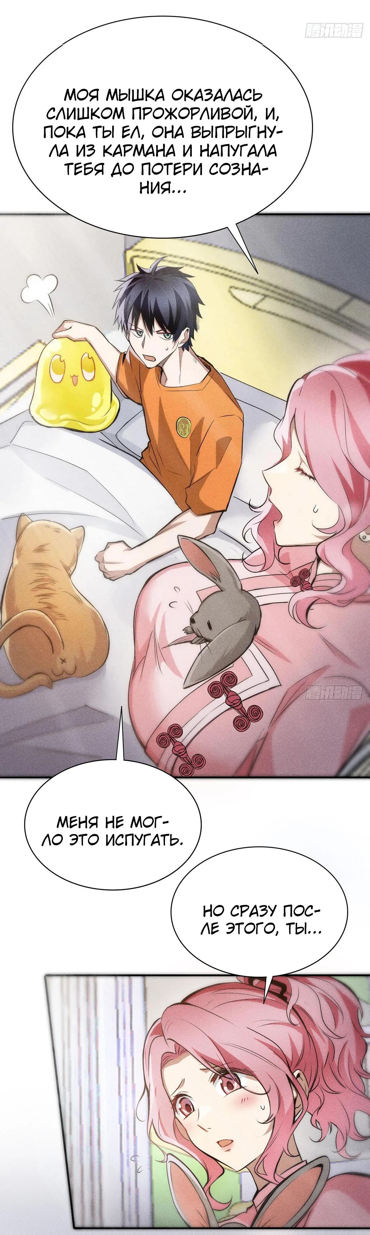 Глава 8 - страница 8