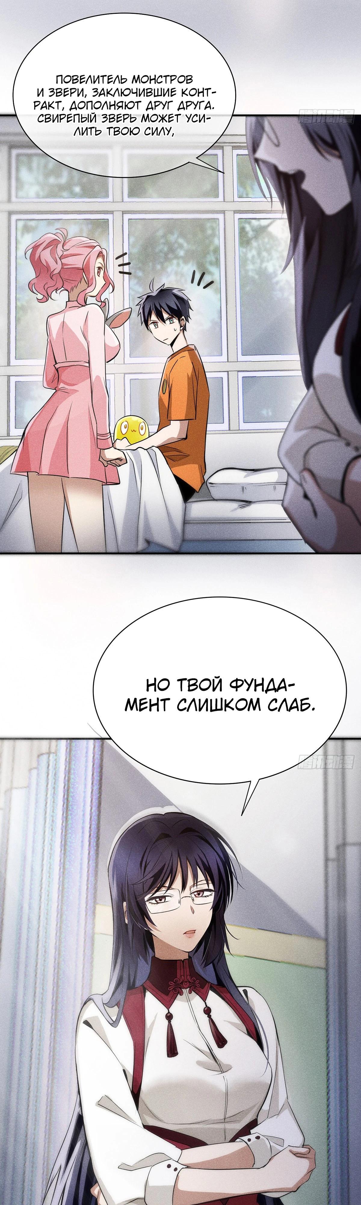 Глава 8 - страница 9