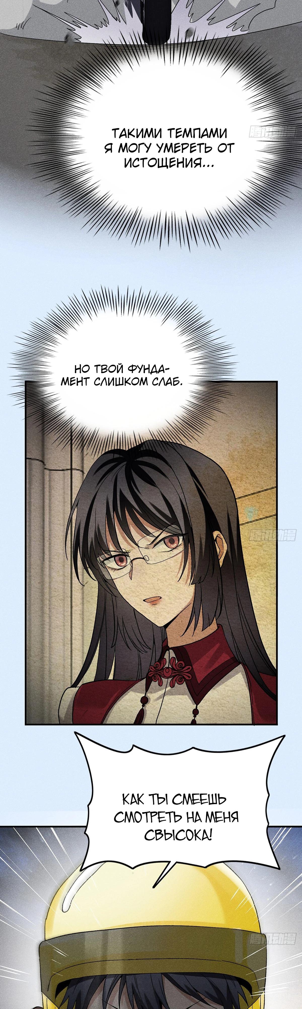 Глава 9 - страница 5