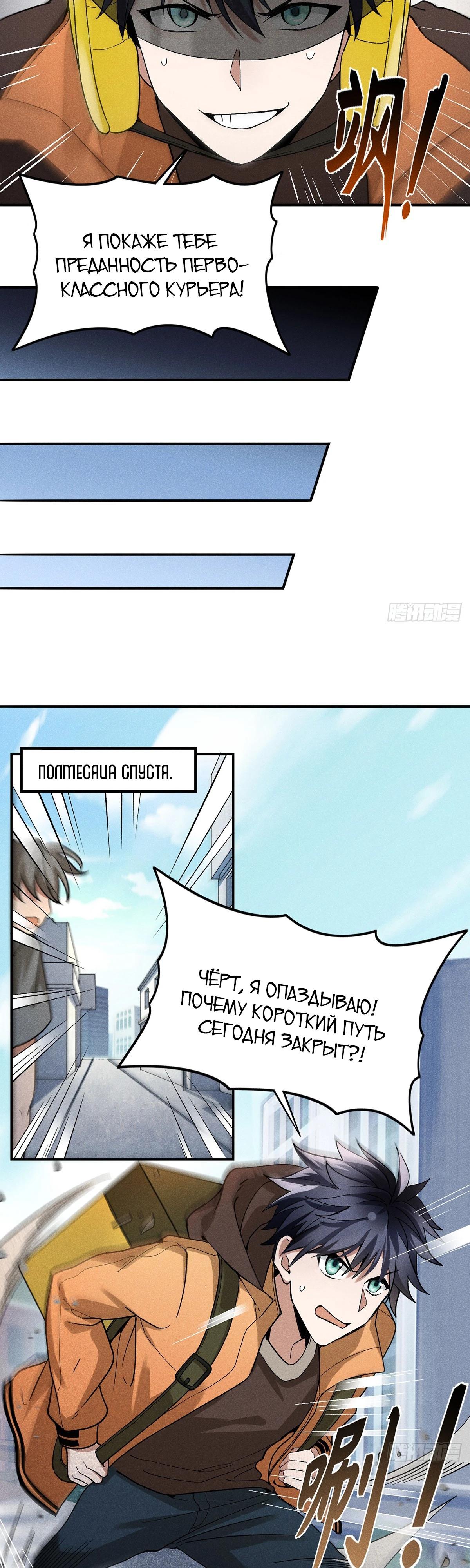 Глава 9 - страница 6