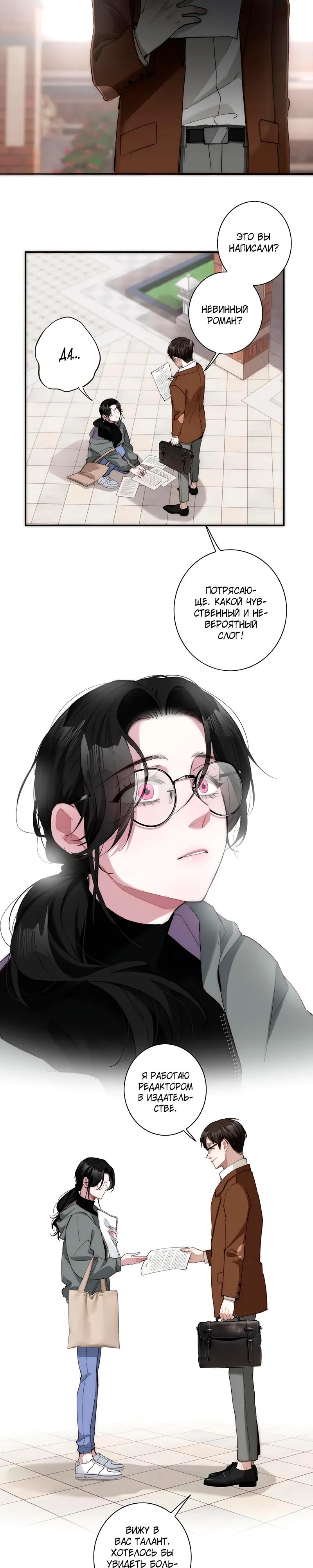 Глава 10 - страница 6