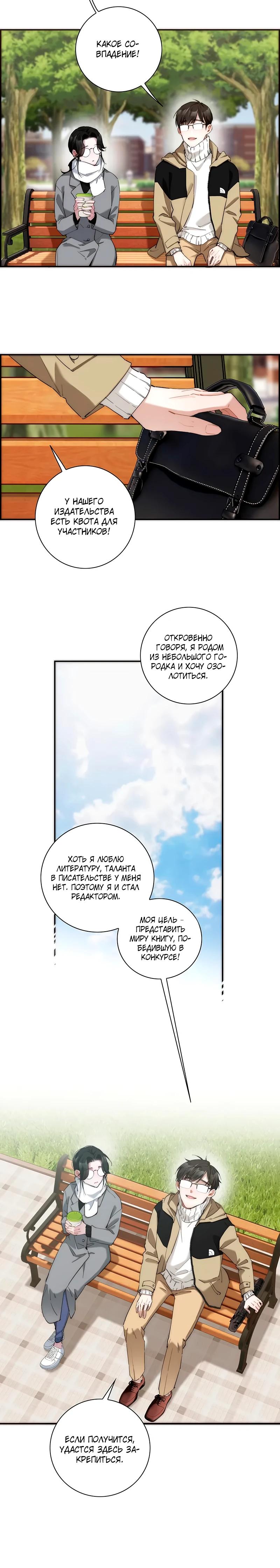 Глава 10 - страница 9