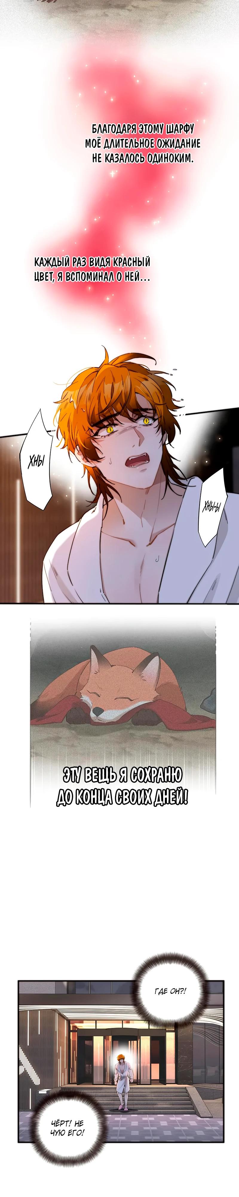 Глава 11 - страница 10