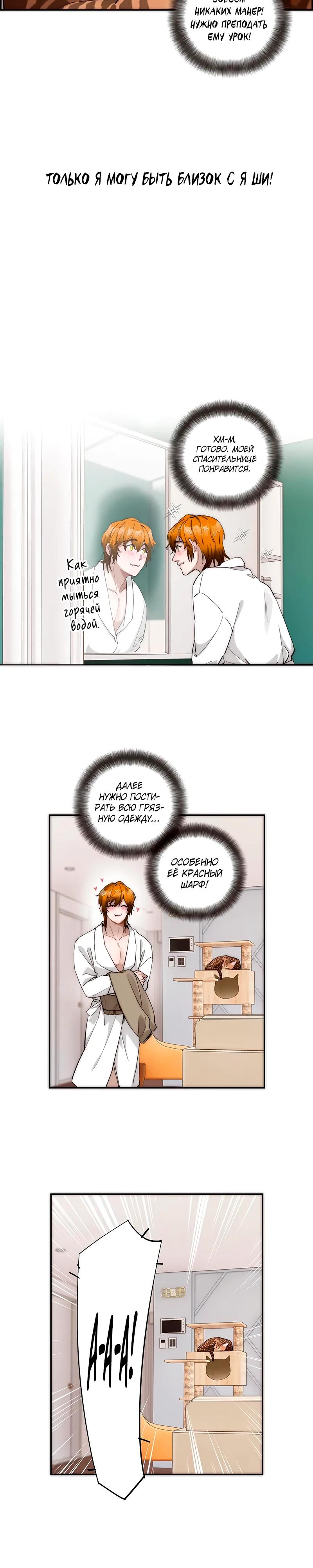 Глава 11 - страница 7