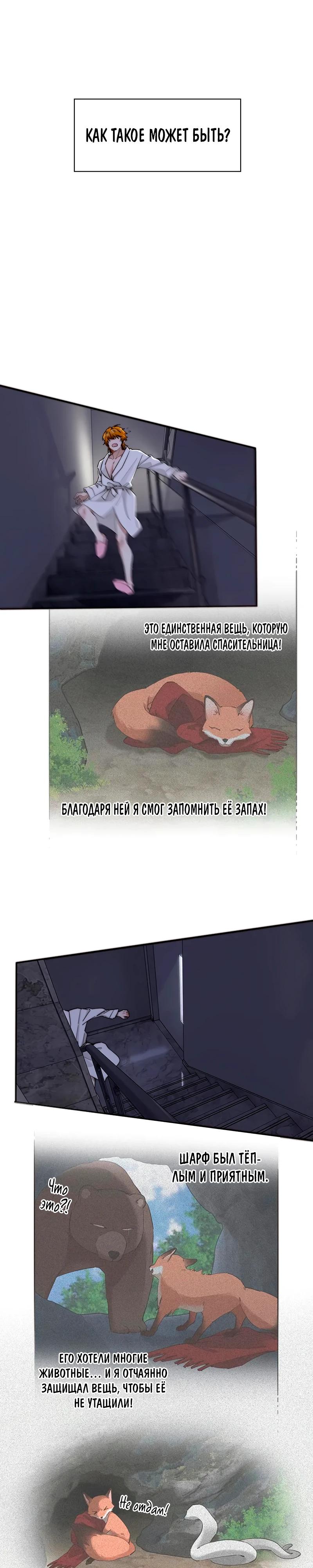 Глава 11 - страница 9