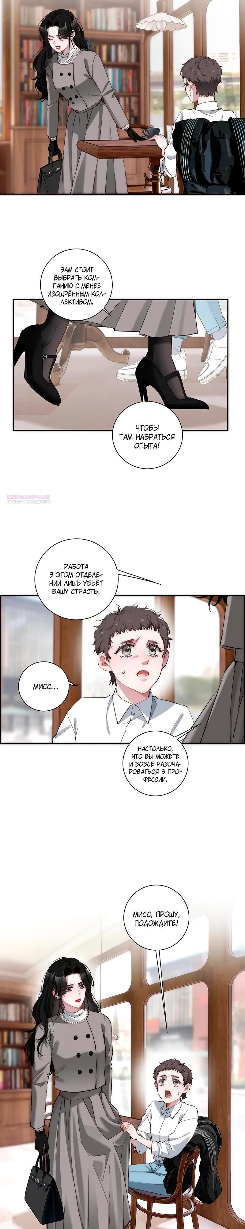 Глава 12 - страница 10