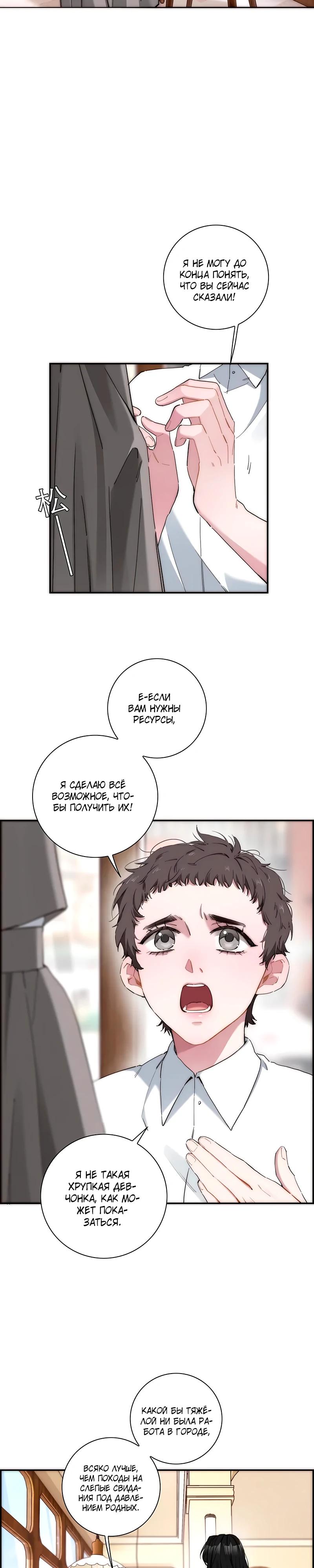 Глава 12 - страница 11