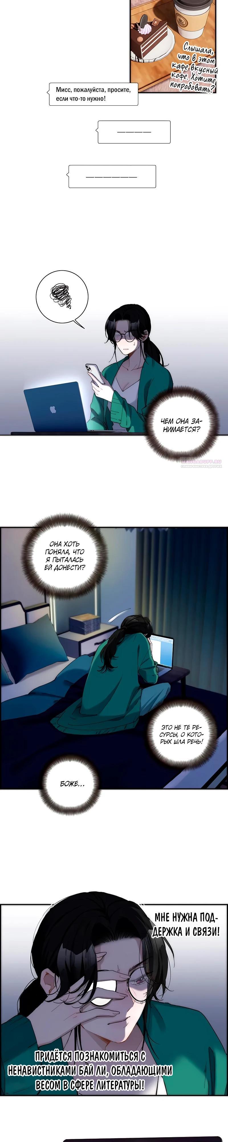 Глава 12 - страница 14