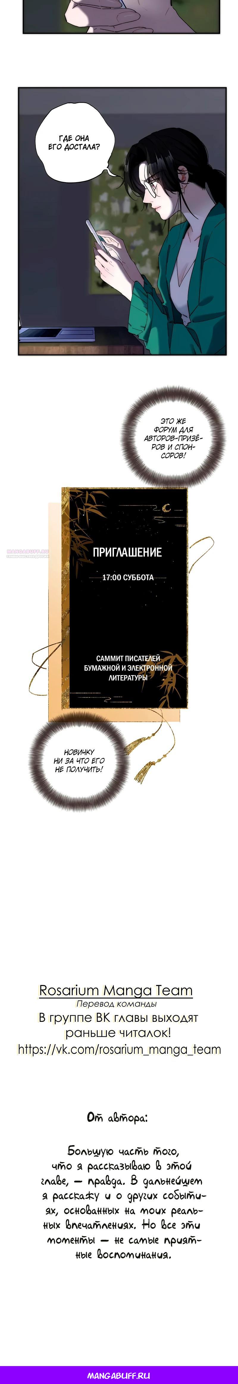 Глава 12 - страница 16