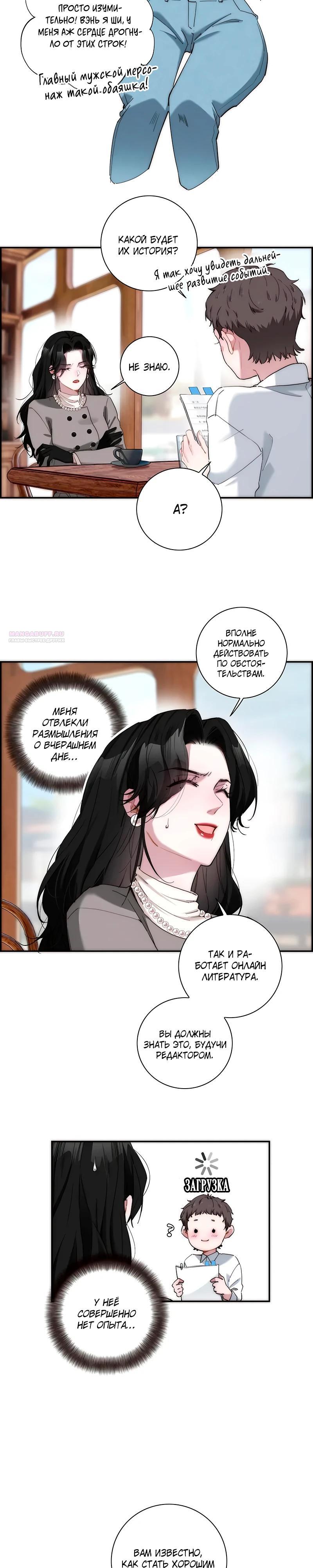 Глава 12 - страница 6