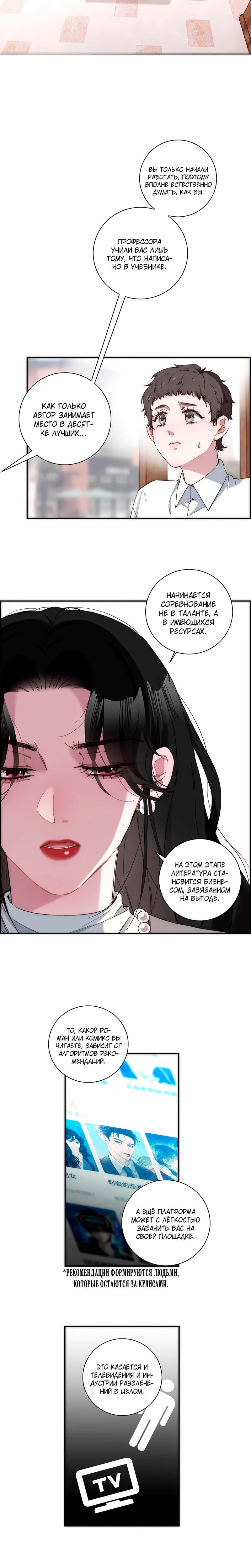 Глава 12 - страница 8